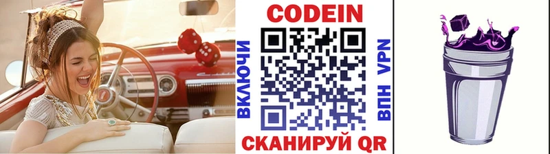Codein Purple Drank  купить наркотик  Керчь 